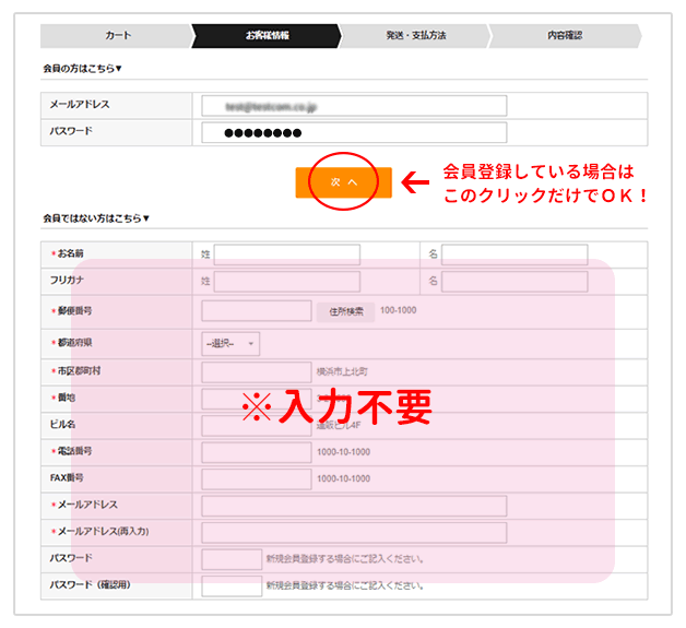 ご注文時の入力の手間が省けて簡単