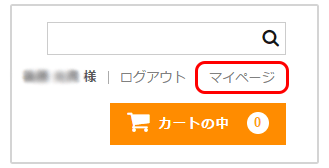 マイページ