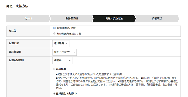 お客様情報のご入力画面です