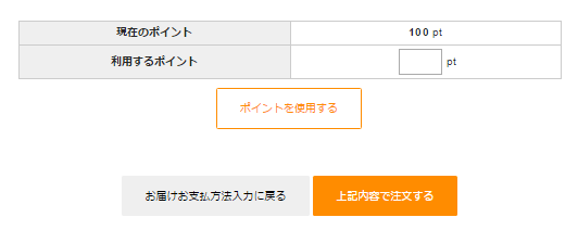 注文内容の確認画面です