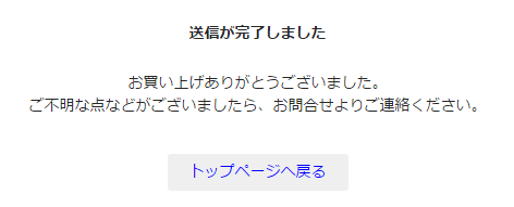 注文内容の確認画面です