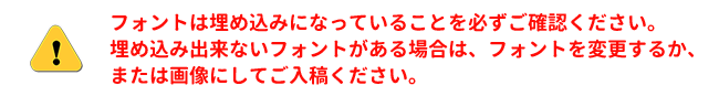 埋め込みになっていないと意図せぬ体裁崩れ等のトラブルの原因になります