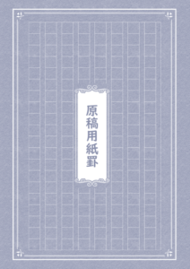 HNオリジナルの商品「nn043_genko-01」の表紙デザイン