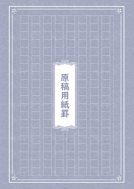 HNオリジナルの商品「nn043_genko-01」の表紙デザインの画像です。