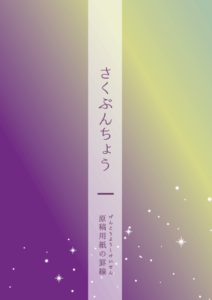 HNオリジナルの商品「nn045_genko-03」の表紙デザイン