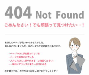 404 Not Found.申し訳ございませんがページが見つかりませんでした。