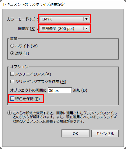 ラスタライズ効果の設定画面３