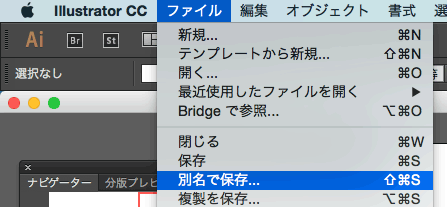 aiからPDF形式で書き出す方法の操作手順画面１