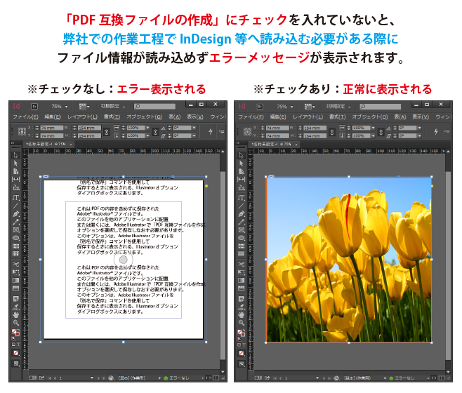 PDF互換ファイルの作成にチェックがない場合の参考画像