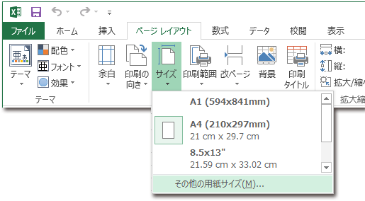 excelのサイズ設定画面