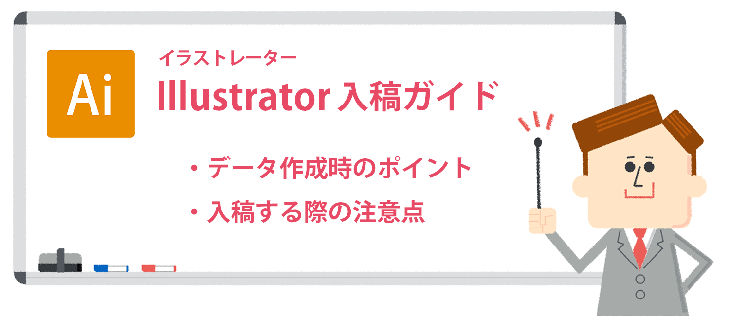 Illustrator で作成時の入稿ガイド・注意点  ノート本舗