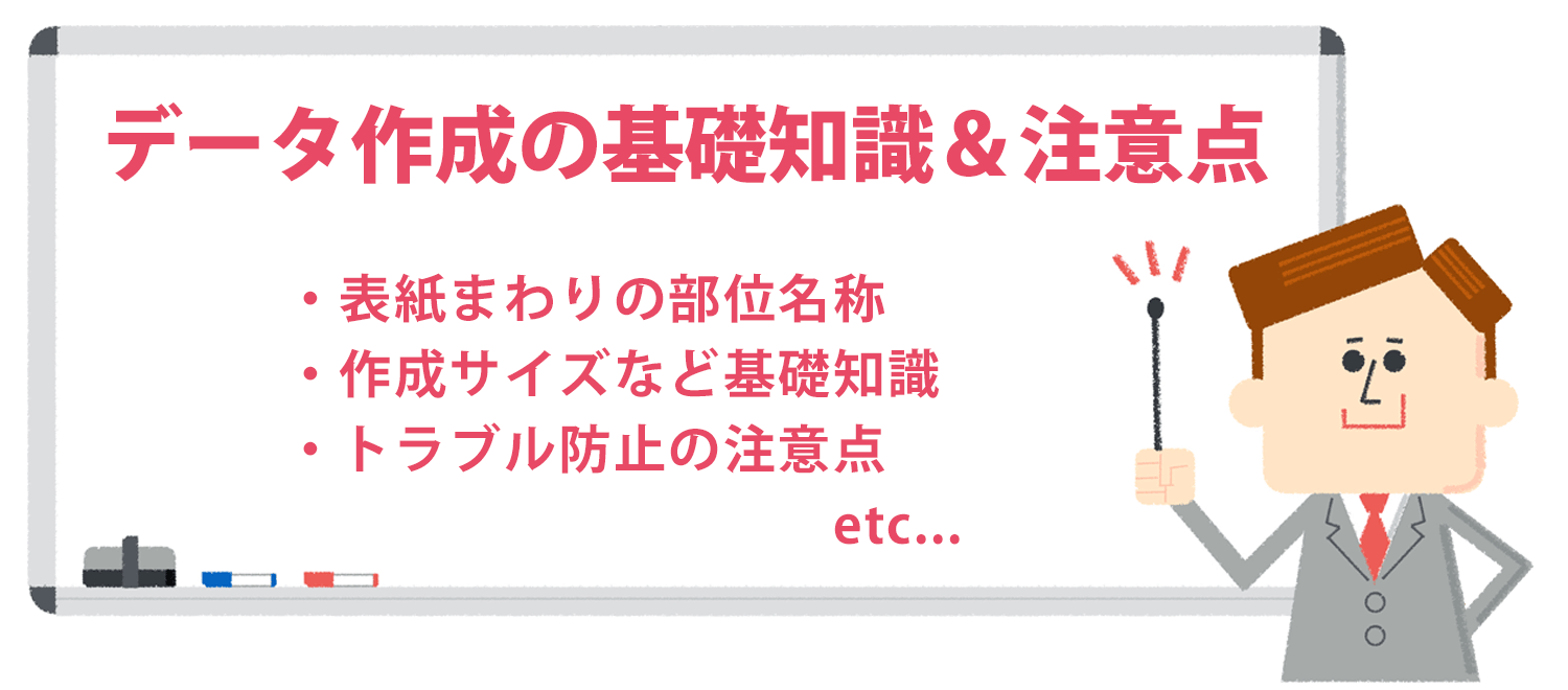 データ作成の基礎知識 注意点 ノート本舗