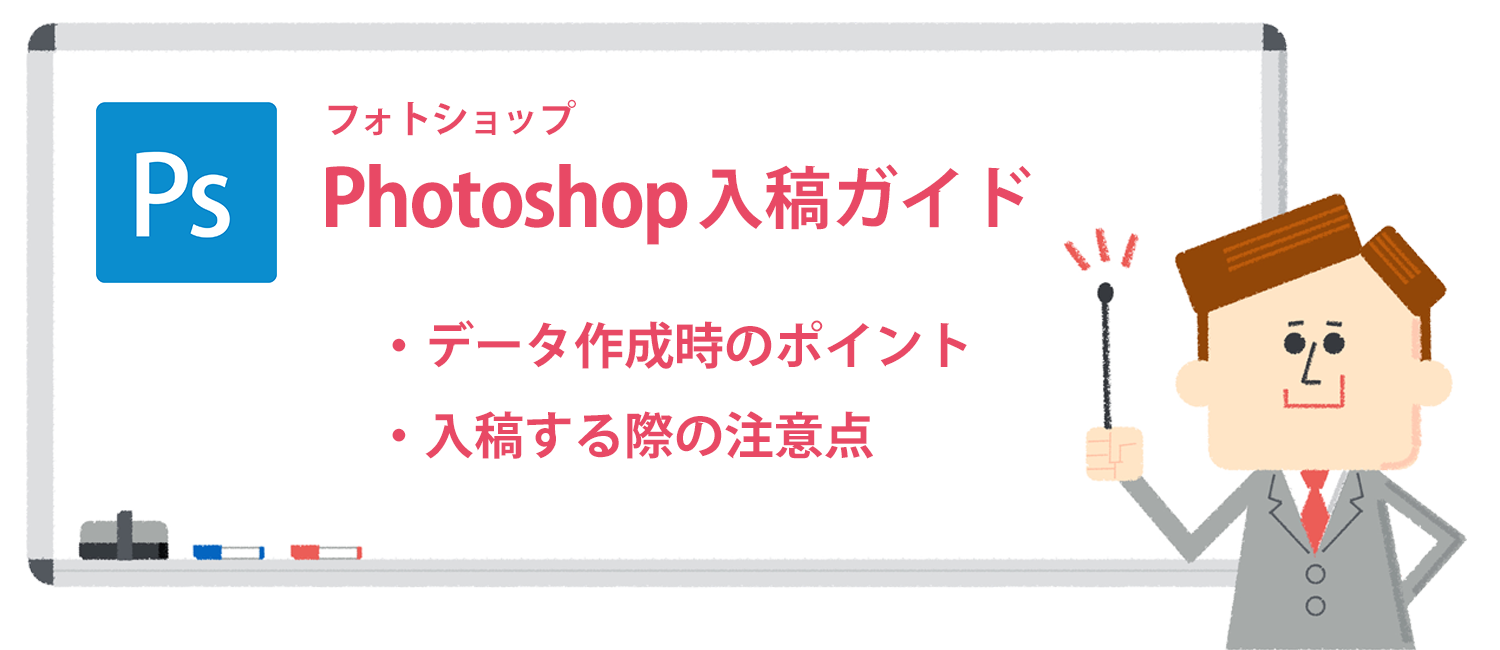 Photoshop で作成時の入稿ガイド 注意点 ノート本舗