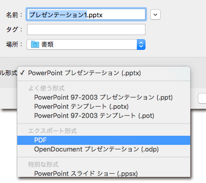 powerpointからPDFで保存する際の選択画面の画像です。