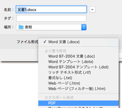 wordからPDFで保存する際の選択画面の画像です。