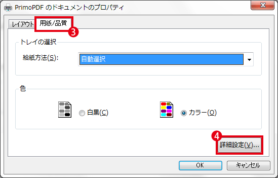 PrimoPDFでのPDF生成手順２の画像