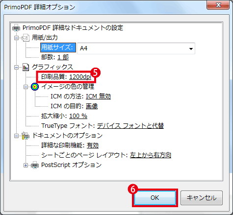 PrimoPDFでのPDF生成手順３の画像