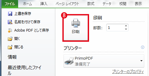 PrimoPDFでのPDF生成手順５の画像