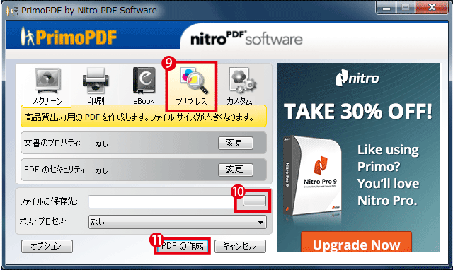 PrimoPDFでのPDF生成手順６の画像