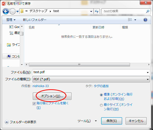 ファイルの種類をPDFにした後の「オプション】ダイアログの場所の画像です。