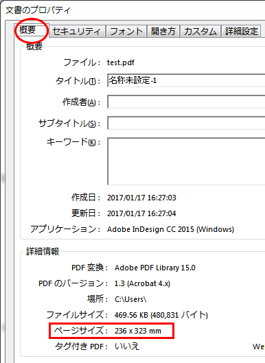 PDF書き出し後のサイズチェック画面