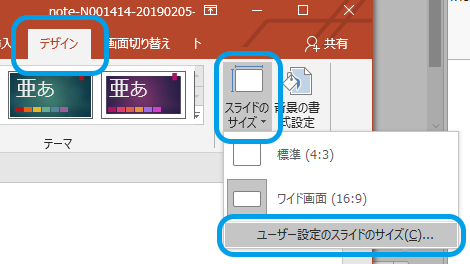 Powerpointのサイズ設定画面１