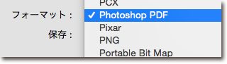 ファイル種類でPDFを選択画面
