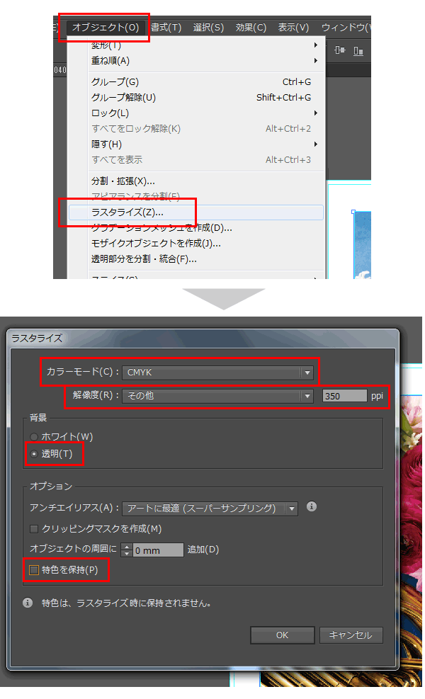 ラスタライズの方法