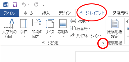 wordのサイズ設定画面１