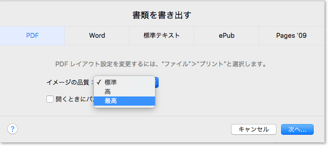 PagesからPDF形式ファイルへの書き出し手順画像２