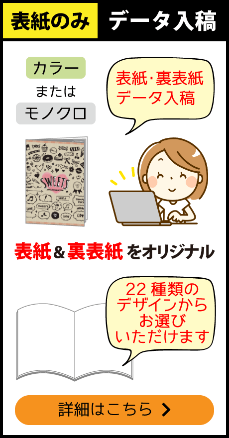 表紙のみデータ入稿ノート（表紙はオリジナルデザインで本文はノート本舗で用意したデザインから選択する）ご注文はこちら