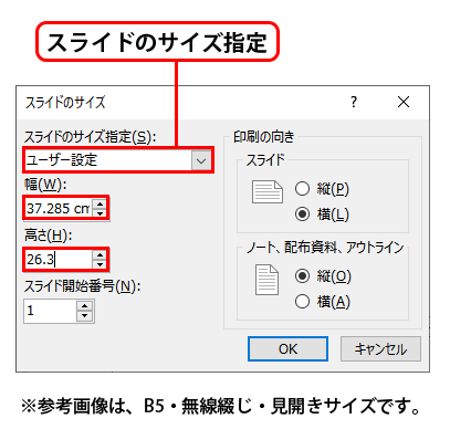 Powerpointのサイズ設定画面２