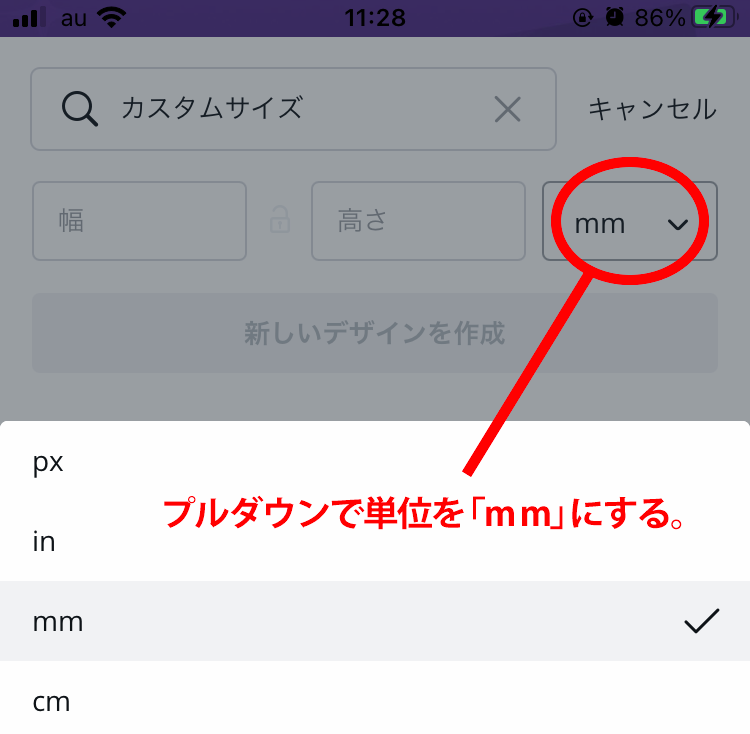 Canvaでデータ作成する場合の入稿ガイド③：サイズの単位を「px」から「mm」に変更します。