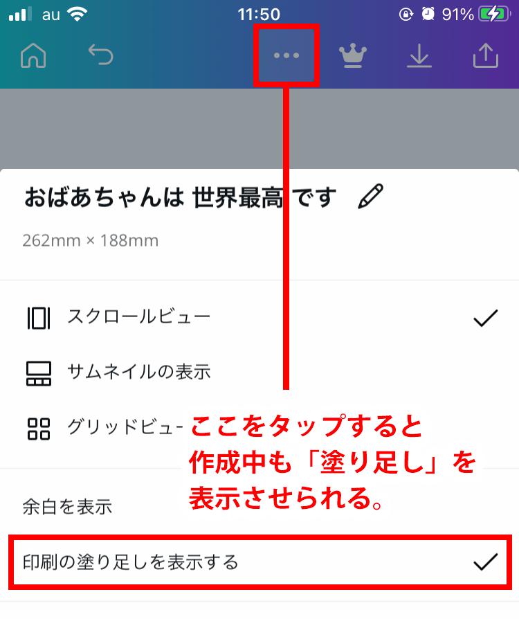 Canvaでデータ作成する場合の入稿ガイド⑤：作成中は上のアイコンから塗り足し表示が可能です。