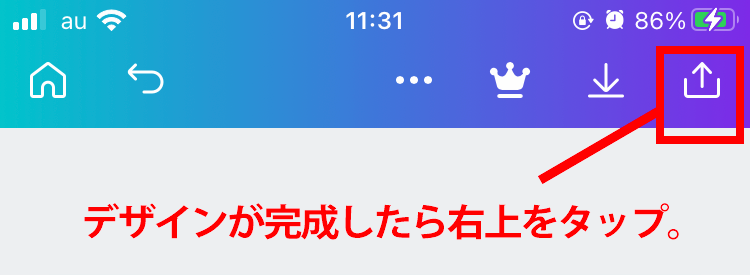 Canvaでデータ作成する場合の入稿ガイド⑥作成したら右上のマークから保存を行います。