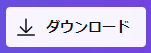 Canvaでデータ作成する場合の入稿ガイド⑥作成したら「ダウンロード」ボタンから保存を行います。