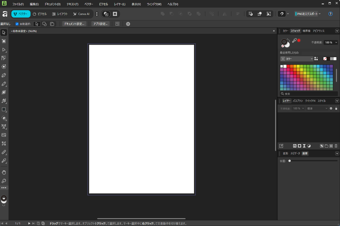 Affinityでのドキュメント設定完了