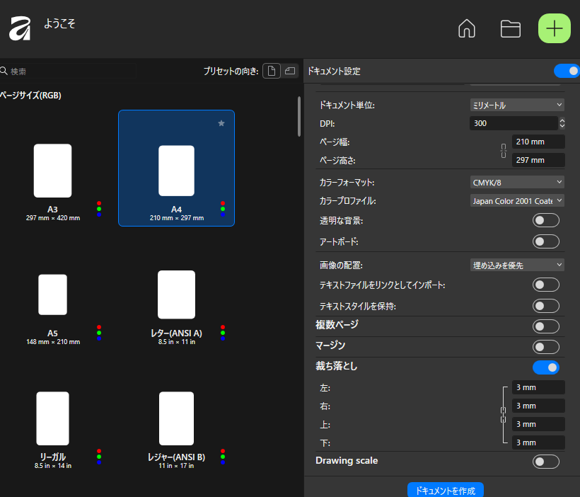 メニューから「ファイル」→「新規」の順にクリックし、 新規ドキュメントの設定画面を開きます。