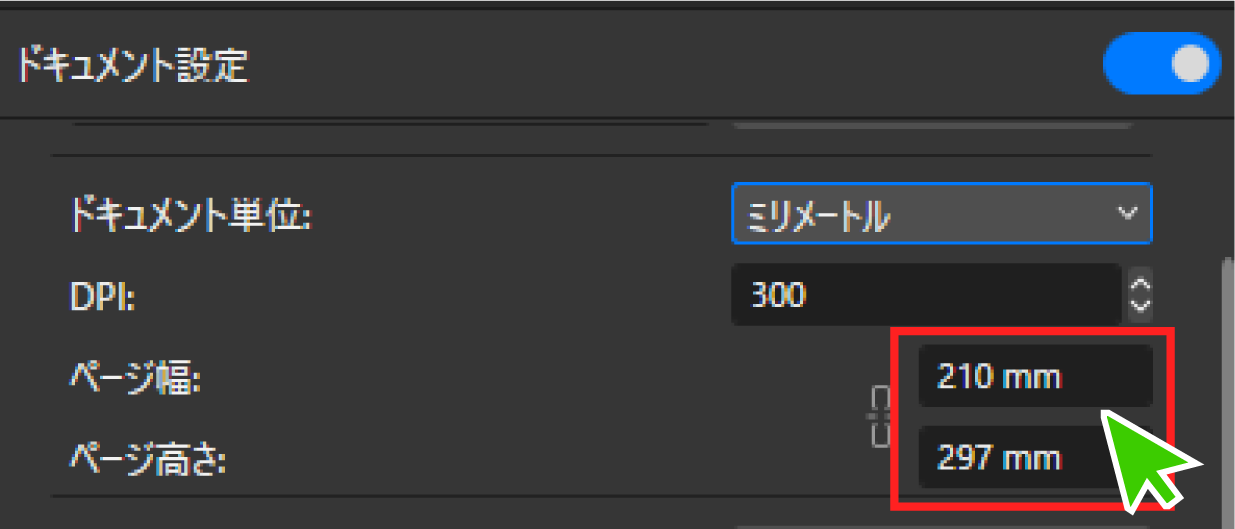 ページ幅、ページ高さを入力