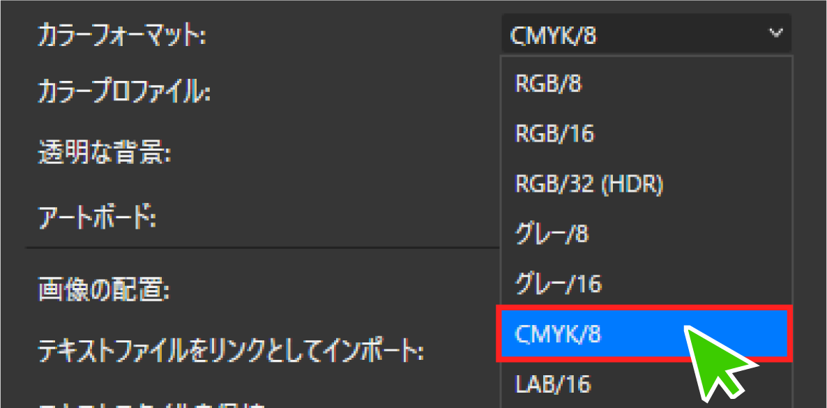 カラーフォーマットは、「CMYK」 を選択してください。