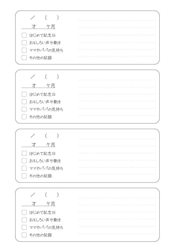 本文罫線タイプ「はじめて記念日帳」のイメージ