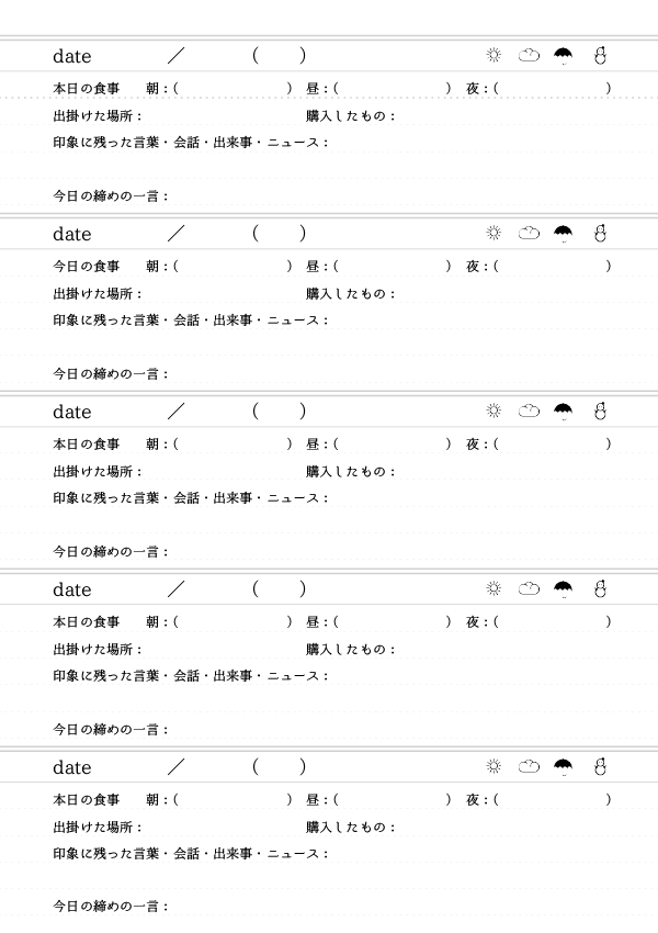 本文罫線タイプ「5行日記」