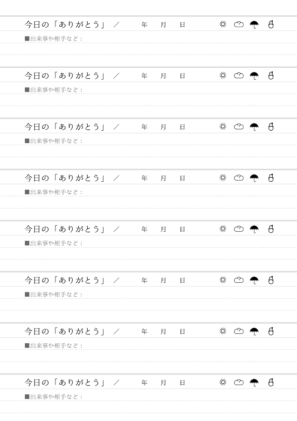 本文罫線タイプ「ありがとう日記」のイメージ