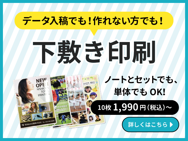 記念品にも人気！10枚1990円～。オリジナル下敷き印刷・制作を承ります。A4・B5・A5・B6サイズに対応しています。