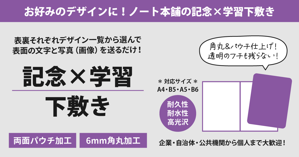 表面はデザインを選んで写真と文字を送るだけ、裏面は既製デザインから選ぶ、オリジナル下敷き印刷・制作