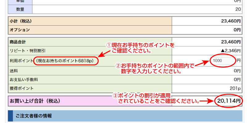 最終確認画面でご利用いただけます