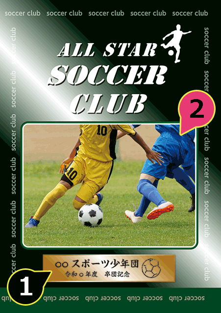 写真・ロゴ・文字の差替ノート「nc052_sotsudan_soccer-01」の表紙デザイン