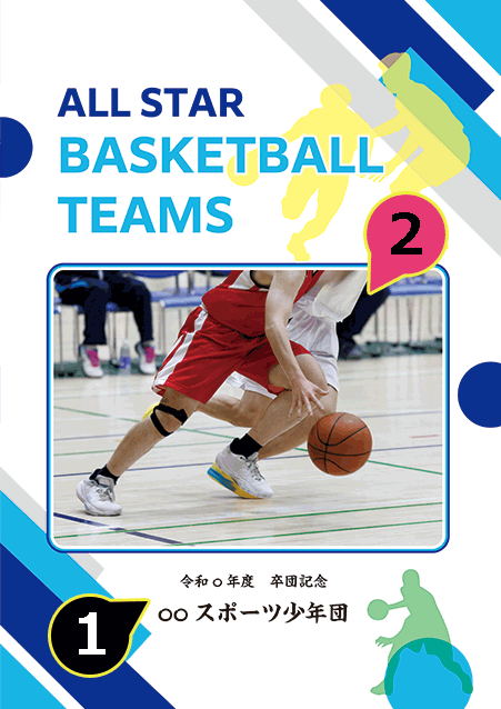 写真・ロゴ・文字の差替ノート「nc055_sotsudan_basketball-02」の表紙デザイン