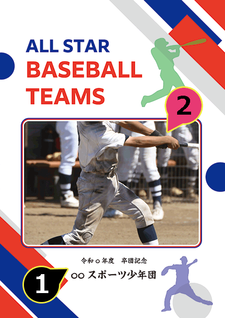 写真・ロゴ・文字の差替ノート「nc057_sotsudan_baseball-02」の表紙デザイン
