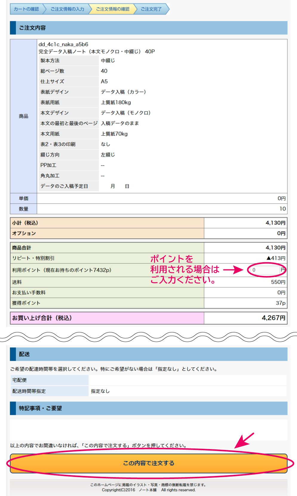 ご注文情報の確認画面